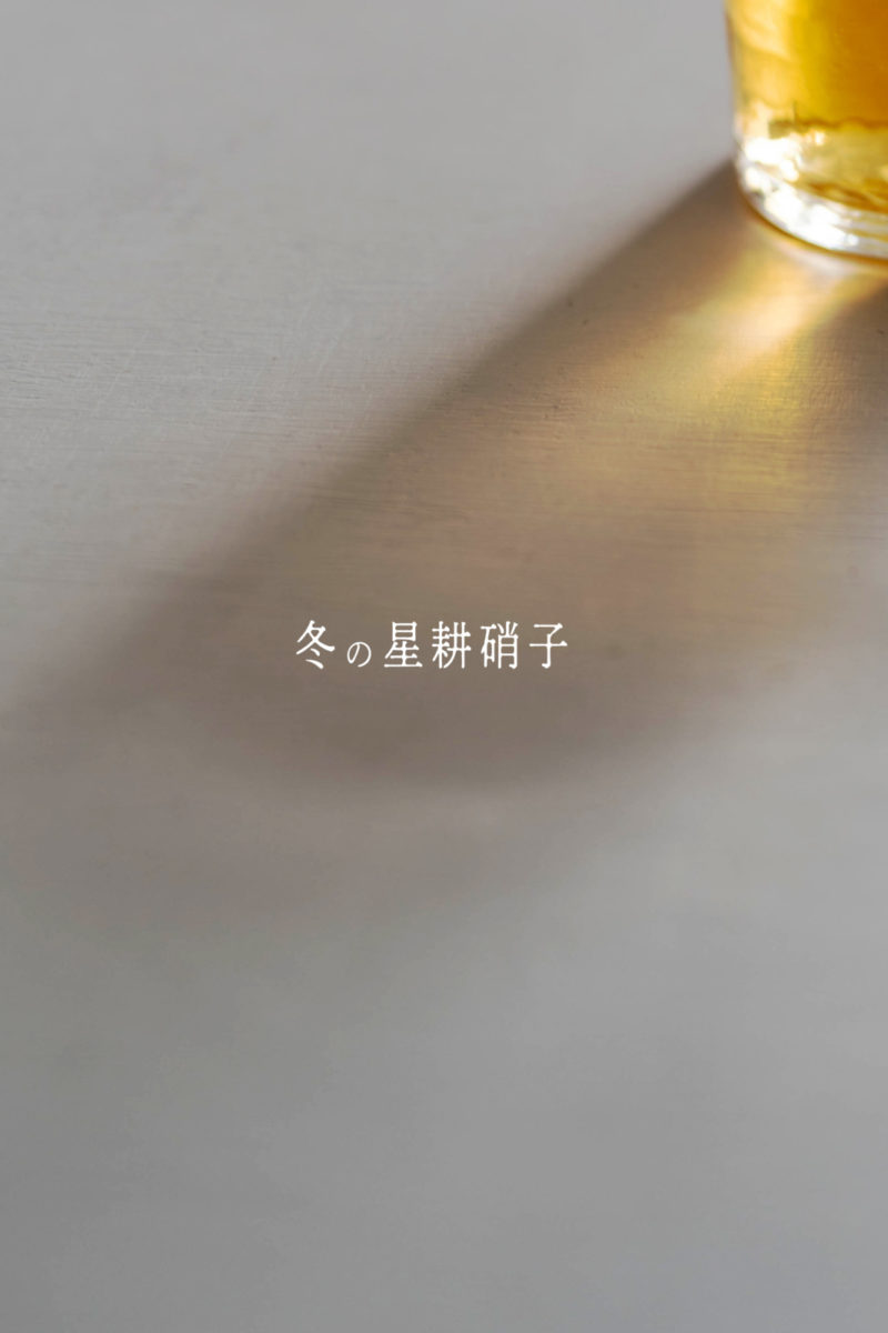 Seiko glass “in winter” Dec 20 – Jan 12